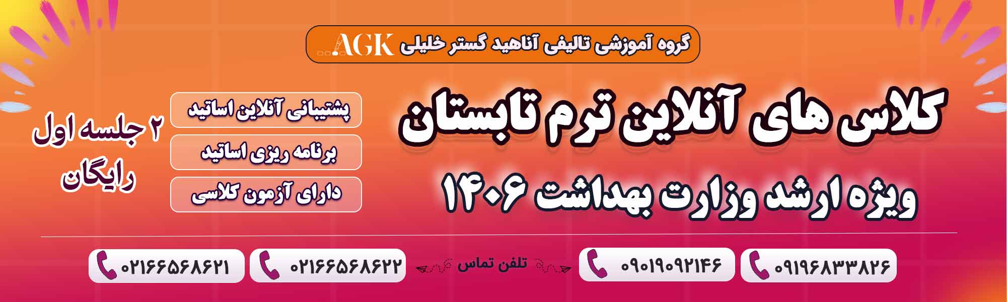کارشناسی ارشد وزارت بهداشت